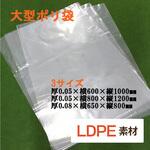 大型ポリ袋 丸万