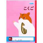 LP14 こくご10マスリーダー入 日本ノート