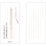 一筆箋有難うの一言柄 デザインフィル(ミドリ)