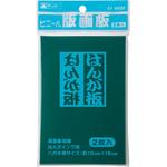 ビニール板  2枚セット 銀鳥産業