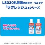 ラクレッシュEX 液体ハミガキ&マウスウォッシュセット ジェクス