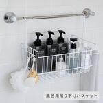 風呂用 吊り下げバスケット アーネスト