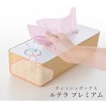 ティッシュボックス ルテラ プレミアム アーネスト