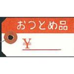 おつとめ品 おつとめ品 針金付 カクケイ