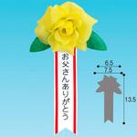 MB2-0010A バラ記章 アルファ(販促)