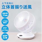 上下左右首振り サーキュレーター 3R(スリーアール)