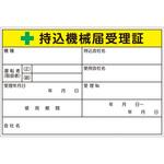 持込機械届受理証ラベル TRUSCO