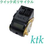 【リサイクル】リサイクル NEC対応 PR-L9100C-11/12/13/14/31/35(クイック式) ktk(ケイティケイ)リパックトナー