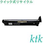 【リサイクル】リサイクル エプソン対応 LPC3K17/K17K 感光体(クイック式) ktk(ケイティケイ)リパックトナー