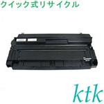 FX-13 カートリッジ 〔クイック式リサイクルトナー〕 【リサイクル】リサイクル キヤノン対応 FX-13(クイック式) ktk(ケイティケイ)リパックトナー