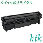 トナーカートリッジ304 〔クイック式リサイクルトナー〕 【リサイクル】リサイクル キヤノン対応 カートリッジ304(クイック式) ktk(ケイティケイ)リパックトナー
