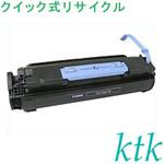 トナーカートリッジ306/406 〔クイック式リサイクルトナー〕 【リサイクル】リサイクル キヤノン対応 カートリッジ306/406(クイック式) ktk(ケイティケイ)リパックトナー