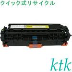 【リサイクル】リサイクル キヤノン対応 トナーカートリッジ318(クイック式) ktk(ケイティケイ)リパックトナー