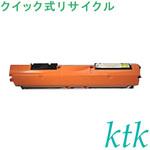 【リサイクル】リサイクル キヤノン対応 トナーカートリッジ329(クイック式) ktk(ケイティケイ)リパックトナー