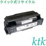 【リサイクル】リサイクル リコー対応 SPトナー 6100/6100H(クイック式) ktk(ケイティケイ)リパックトナー