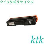 【リサイクル】リサイクル リコー対応 SPトナー C200(クイック式) ktk(ケイティケイ)リパックトナー