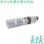 トナー タイプ920 〔クイック式リサイクルトナー〕 【リサイクル】リサイクル リコー対応 タイプ920(クイック式) ktk(ケイティケイ)リパックトナー