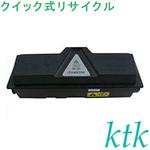TK-131 トナー 〔クイック式リサイクルトナー〕 【リサイクル】リサイクル 京セラ対応 TK-131(クイック式) ktk(ケイティケイ)リパックトナー