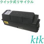 TK-361 トナー 〔クイック式リサイクルトナー〕 【リサイクル】リサイクル 京セラ対応 TK-361(クイック式) ktk(ケイティケイ)リパックトナー