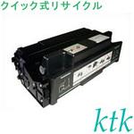 PC-PZ2660 トナー 〔クイック式リサイクルトナー〕 【リサイクル】リサイクル 日立対応 PC-PZ2660(クイック式) ktk(ケイティケイ)リパックトナー