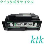 【リサイクル】リサイクル 日立対応 PC-PZ32401A/B(クイック式) ktk(ケイティケイ)リパックトナー