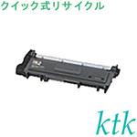 【リサイクル】リサイクル 富士ゼロックス対応 CT202334・CT351057(クイック式) ktk(ケイティケイ)リパックトナー