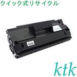 【リサイクル】リサイクル 富士ゼロックス対応 CT350123・CT350051(クイック式) ktk(ケイティケイ)リパックトナー