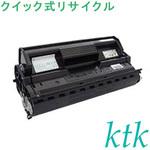【リサイクル】リサイクル 富士ゼロックス対応 CT350244/245(クイック式) ktk(ケイティケイ)[リパックトナー]