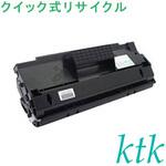 【リサイクル】リサイクル 富士通対応 LB314A/314B(クイック式) ktk(ケイティケイ)リパックトナー