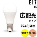 LED電球 E17 広配光 T5 アイリスオーヤマ
