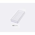 スケルトンカート用分割トレー ナビス(アズワン)