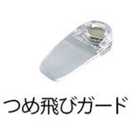 ニッパ爪切り 爪飛びガード付き GREEN BELL(グリーンベル)