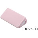 ポジショニングクッション パイル地カバー ナビス(アズワン)