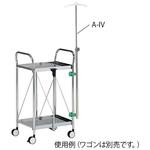 後付け点滴棒 アズワン