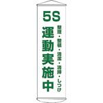 懸垂幕 アズワン