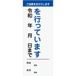 文字指定可能 工事説明看板(国交省仕様)プリズム高輝度反射型 550×1400