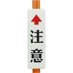 カーブミラー注意板 吾妻商会(AZUMA)