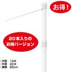 のぼり竿 1800H用 ザップ