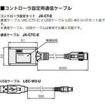 コントローラ設定用通信ケーブル SMC