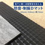 防音・制振Dマット 泰邦