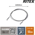 C-RC7203 盗難防止ワイヤー ライテックス(ムサシ)