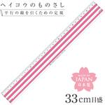ヘイコウのものさし33cm 共栄プラスチック