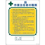 作業主任者の職務標識 日本緑十字社