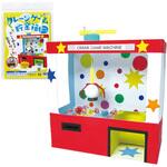 クレーンゲーム貯金箱 アーテック(学校教材・教育玩具)