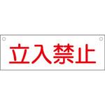 ジェイバリケード専用標示板 ジェイウィン(J win)