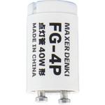 FG-4PC FG-4P サック(スリーブ)入 マクサー電機