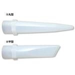 【KSシリーズ】KS用 プラスチックノズル TSオリジナル(高翔産業)