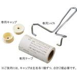 頭髪・まゆ毛キャッチローラー(完成品) アズワン