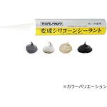 変成シリコーンシーラント ノンブリードタイプ