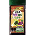 大型野菜マルチ1条用95cmX1 フォレスト